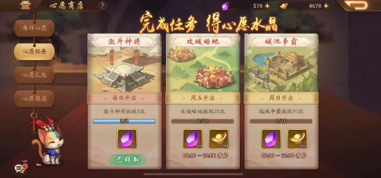 少年三国志2星愿商店