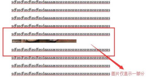 word里面图片不能完全显示
