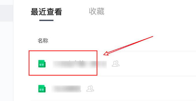 腾讯文档怎么开启无障碍读屏模式