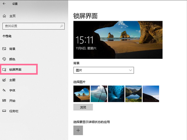 win10屏幕保护在哪里关