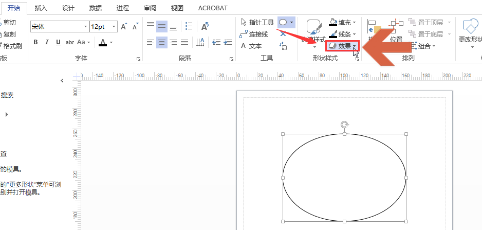 visio怎么画圆圈