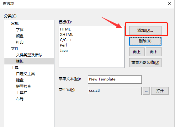 editplus模板设置