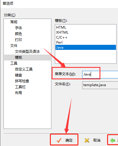 editplus模板设置