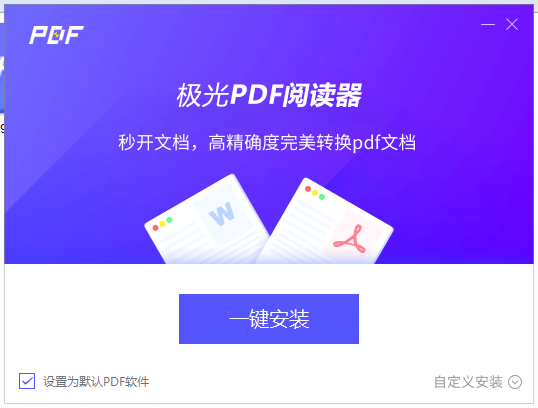 极光pdf reader