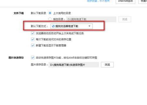 搜狗浏览器默认下载位置