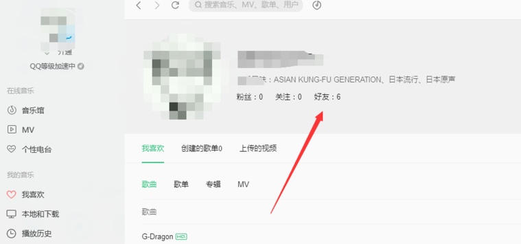 qq音乐电脑版怎么查看好友歌单记录