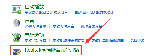 realtek audio console怎么设置