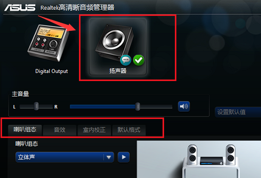 realtek audio console怎么设置