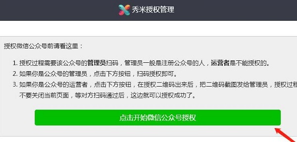 秀米编辑后怎么复制到公众号