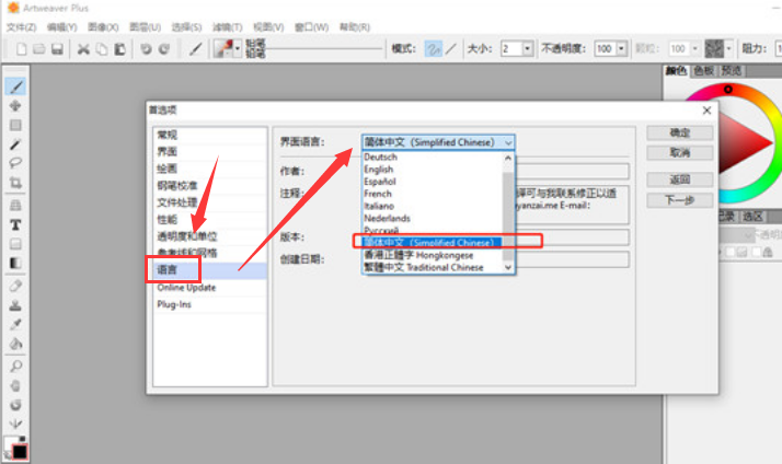 artweaver怎么改中文