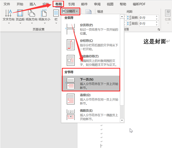 word设置某一页页码