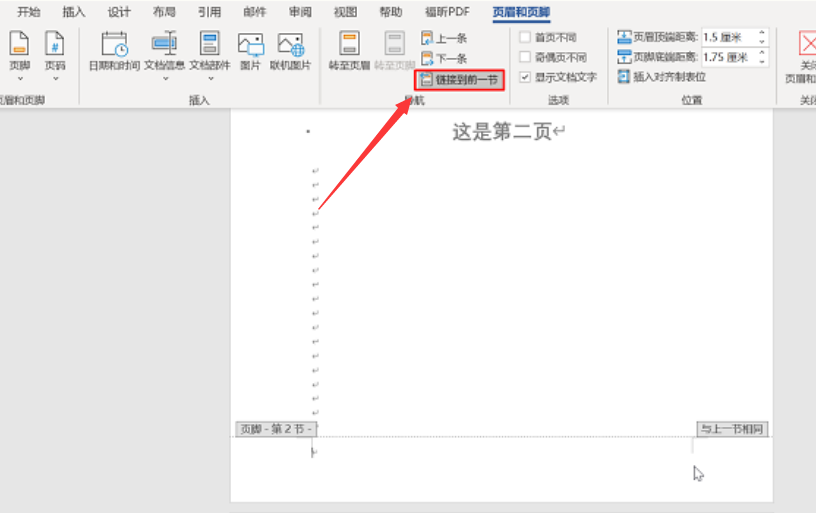 word设置某一页页码