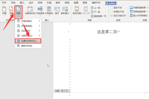 word设置某一页页码