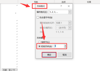 word设置某一页页码