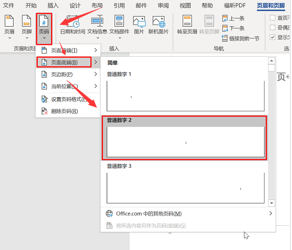 word设置某一页页码