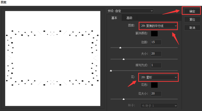 ps怎么设置星形图片框效果不变