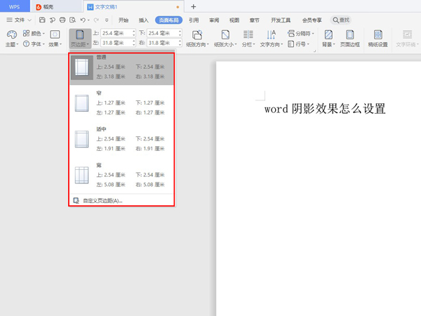 ppt页边距在哪里设置