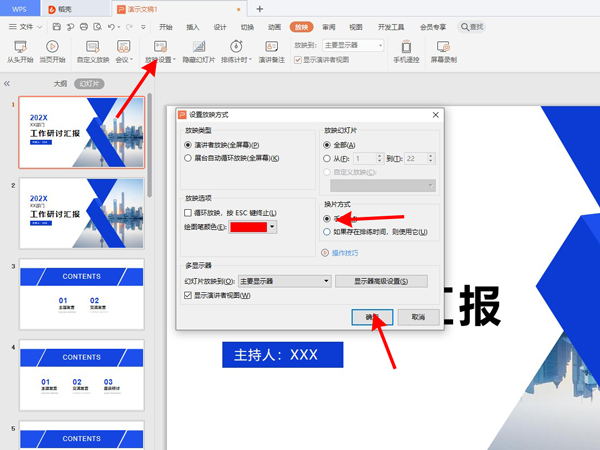 如何把ppt自动放映改成手动