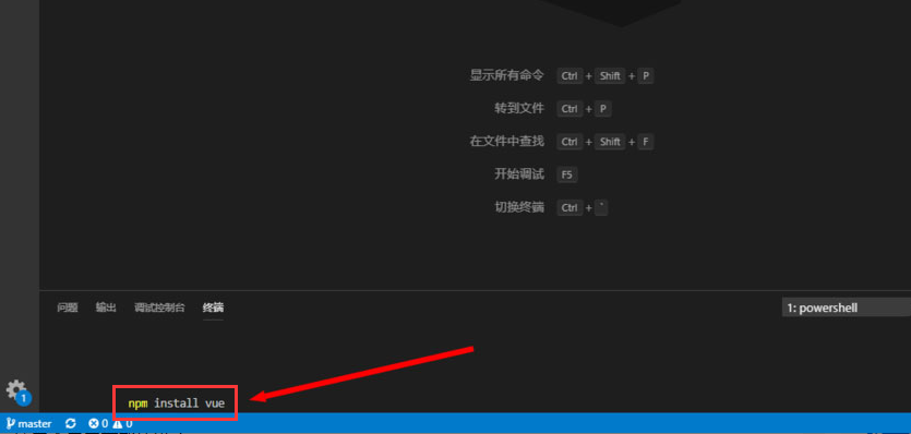 vscode怎么运行vue项目