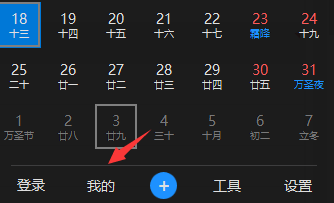 优效日历会员