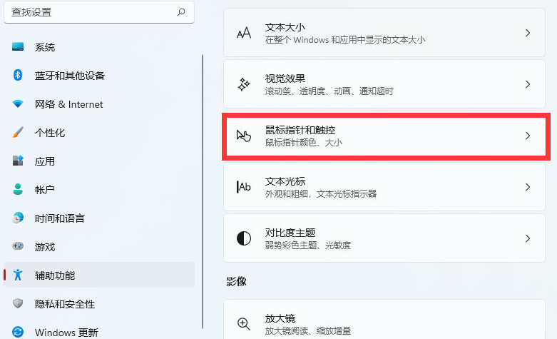 windows10如何改变鼠标样式