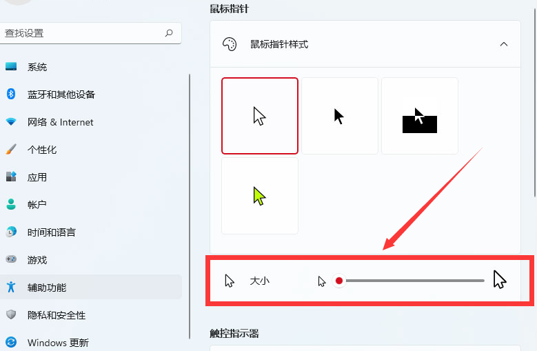 windows10如何改变鼠标样式