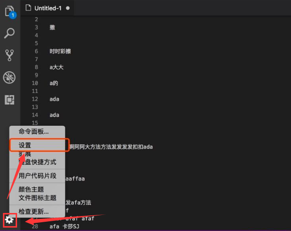 vscode设置怎么打开