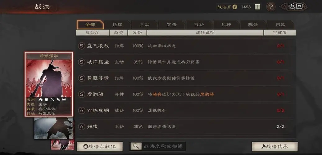 三国志战略版开荒用什么战法