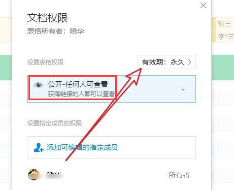 腾讯文档怎么设置时间限制