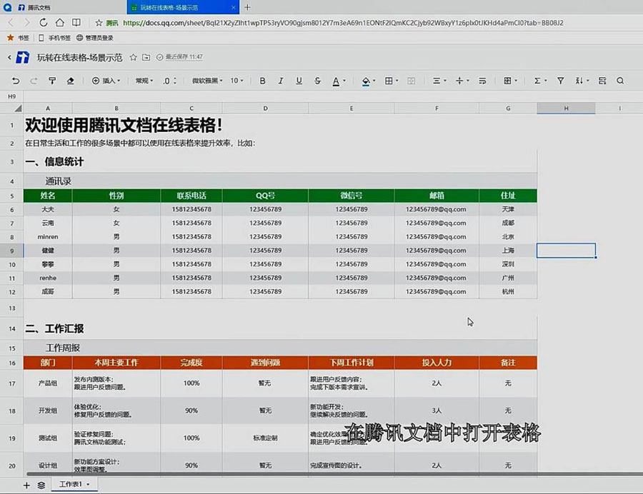 腾讯文档筛选数据不完整