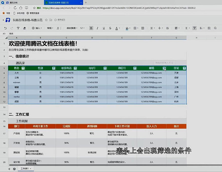 腾讯文档筛选数据不完整