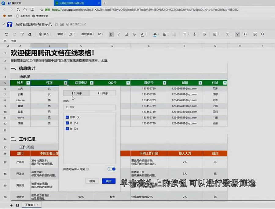 腾讯文档筛选数据不完整