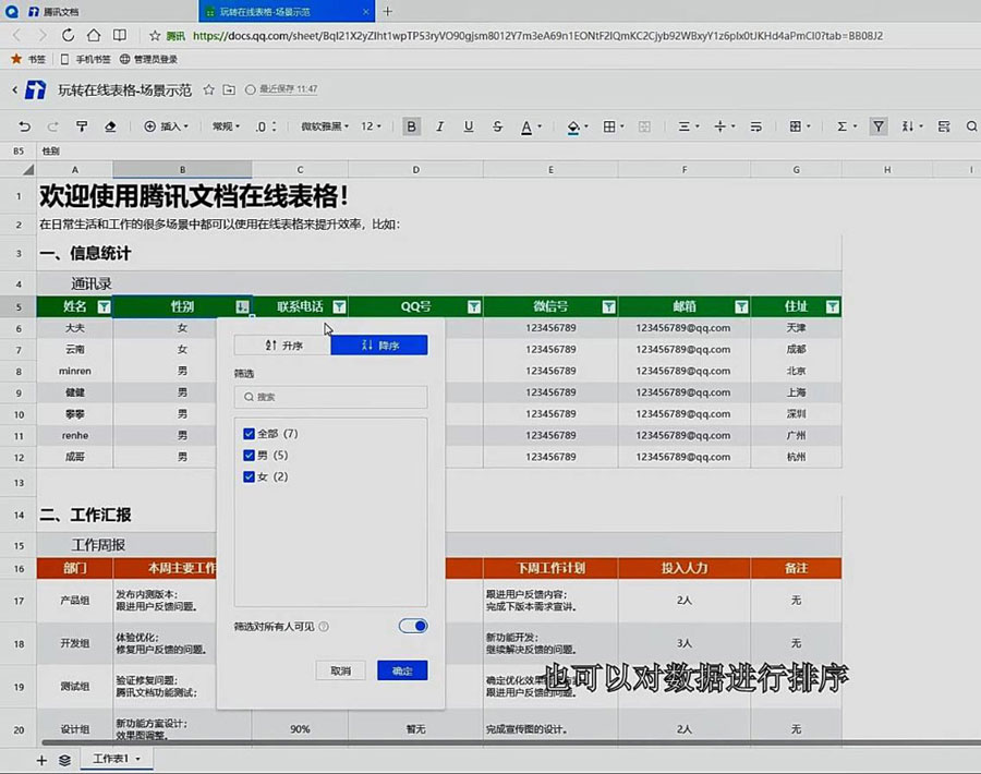 腾讯文档筛选数据不完整