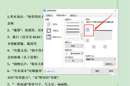 word文档页面顶端添加页码