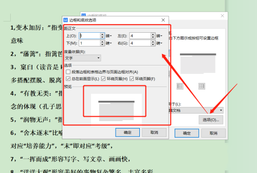 word文档页面顶端添加页码