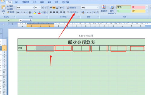 班级联欢会预算表