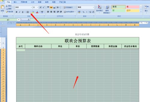 班级联欢会预算表