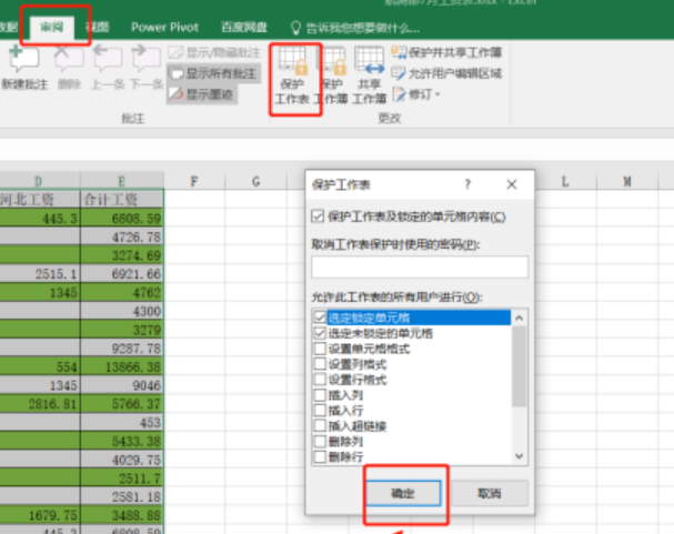 excel图片禁止选中