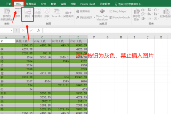 excel图片禁止选中