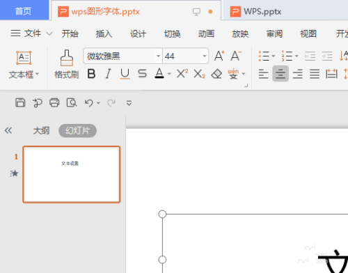 wps添加文本框后怎样去掉框线