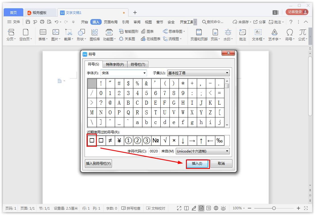 wps方框内添加√符号