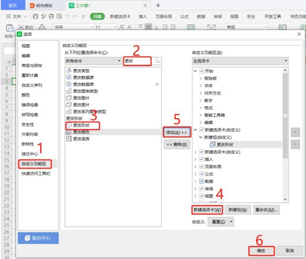 wps表格批注名称改成自己设置