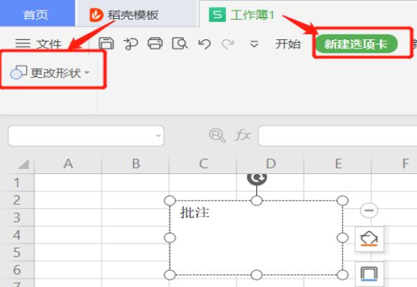 wps表格批注名称改成自己设置