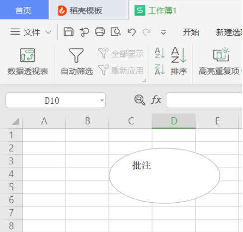 wps表格批注名称改成自己设置