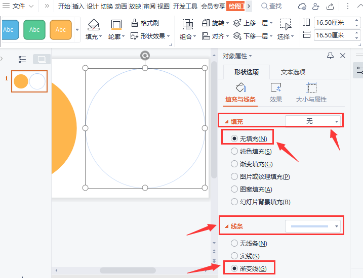 wps的渐变填充在哪里