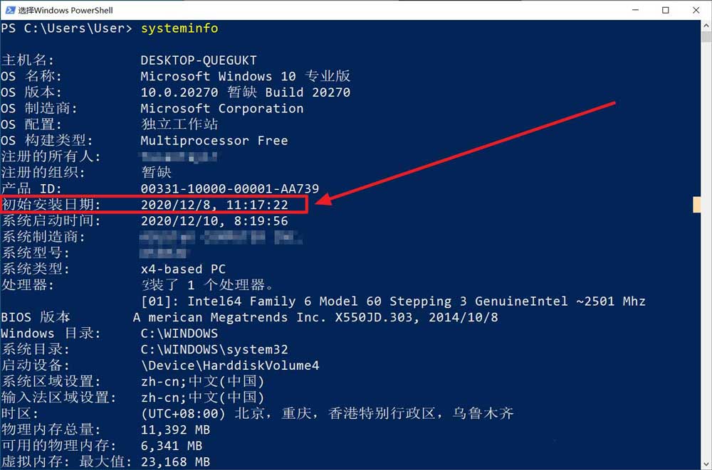 查询win10安装时间