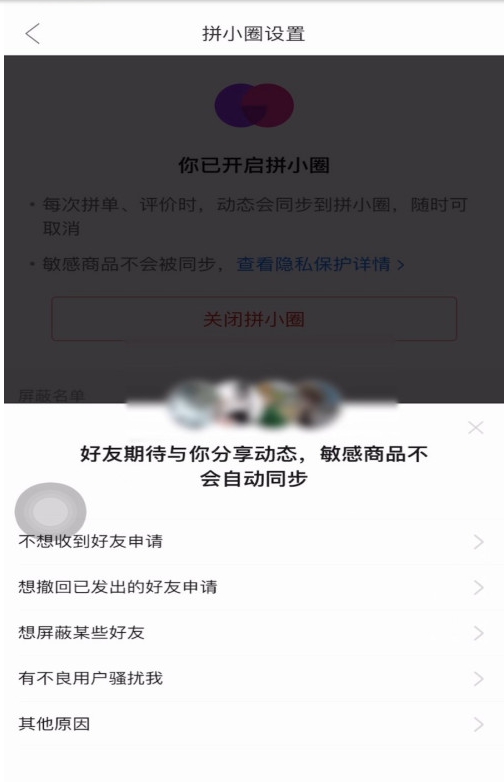 拼多多怎么设置不同步拼小圈