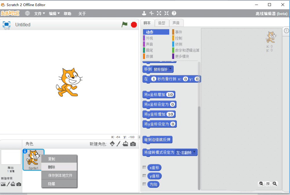 scratch 垃圾分类