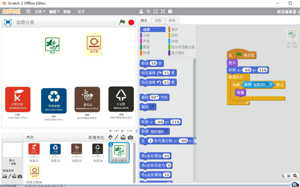 scratch 垃圾分类