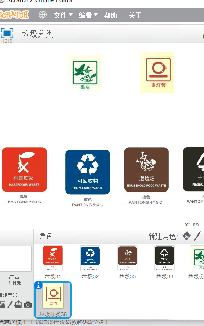 scratch 垃圾分类